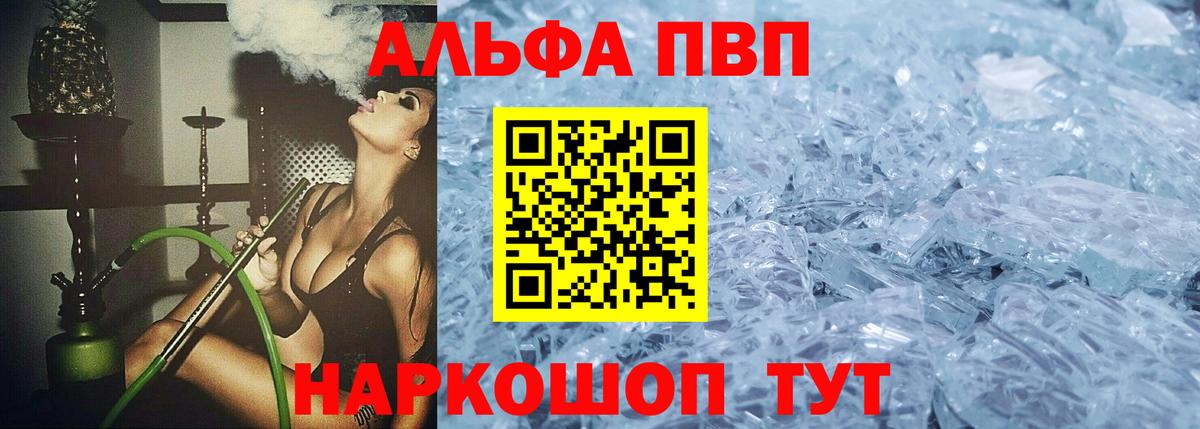 A-PVP кристаллы  А ПВП крисы CK  Альфа ПВП Crystall  Вход с VPN  Усть-Джегута 