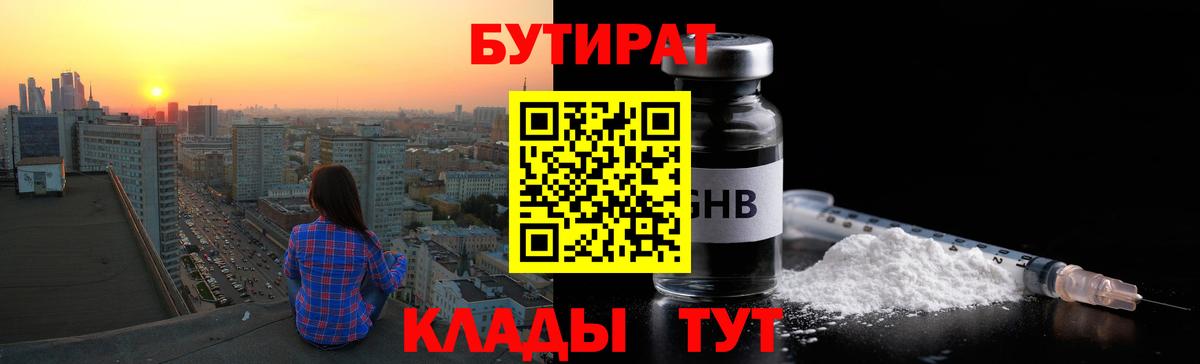 Бутират жидкий экстази Усть-Джегута