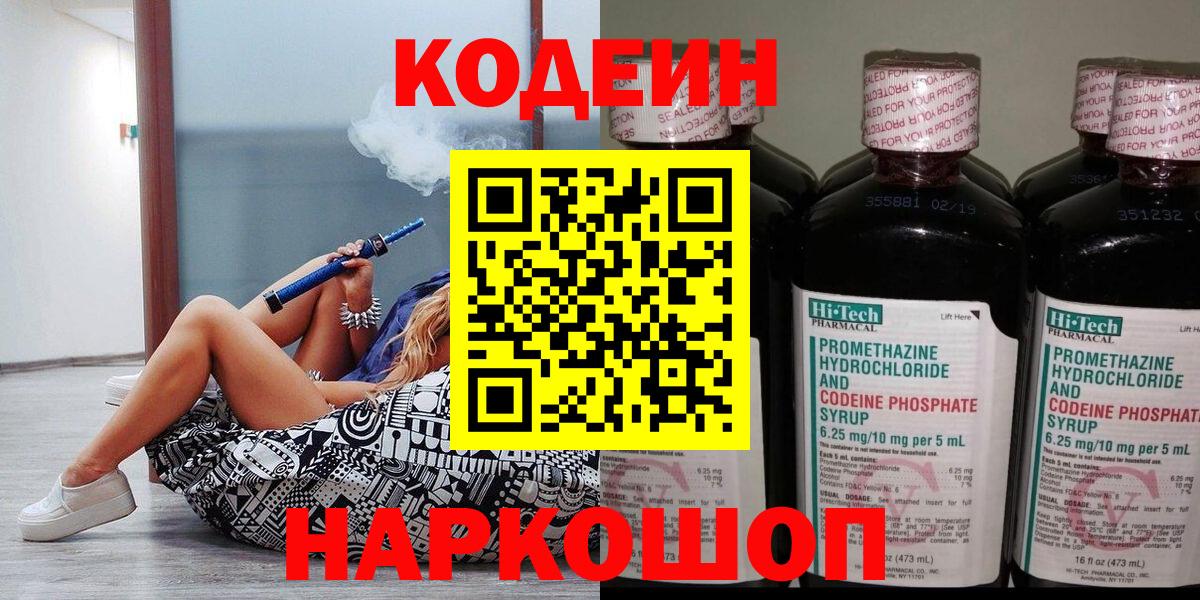 Кодеин напиток Lean (лин)  Кодеин напиток Lean (лин)  Вход с VPN  Усть-Джегута 