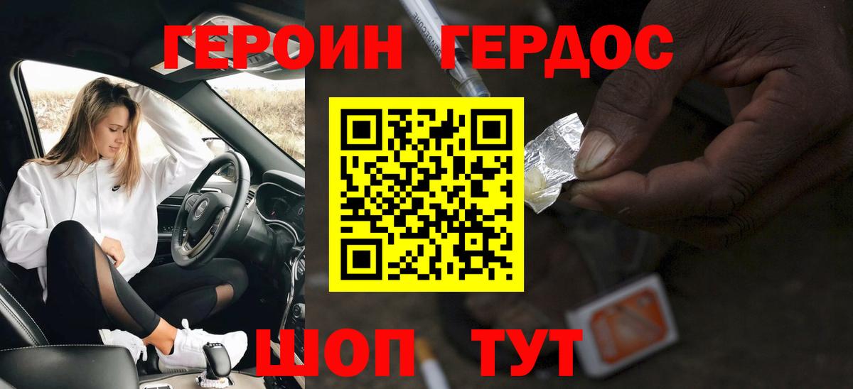 Усть-Джегута  Героин  Вход с VPN  Героин Heroin 