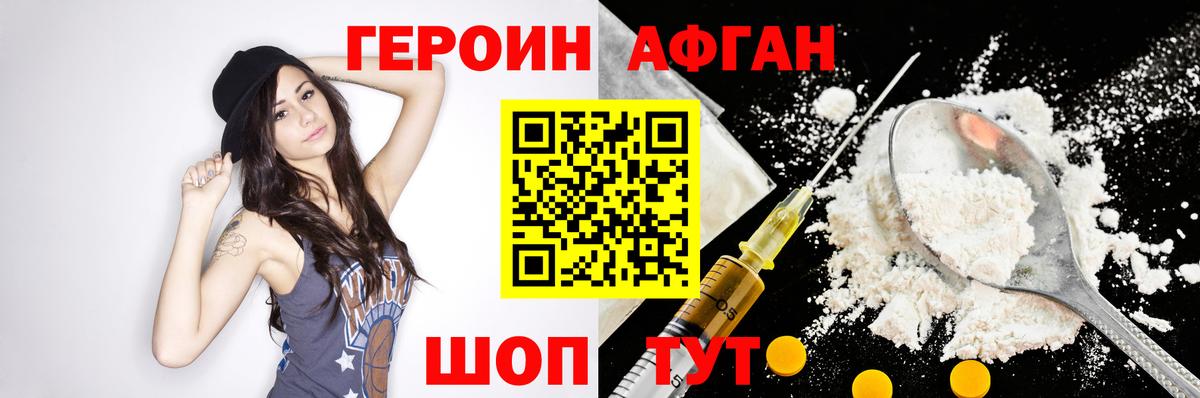 Героин афганец Усть-Джегута