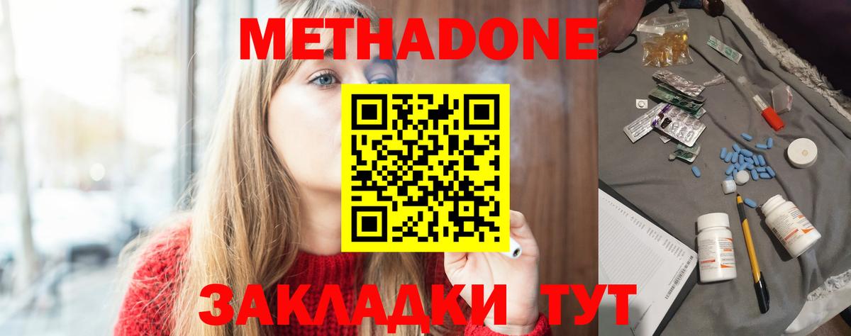 Метадон кристалл  Вход с VPN  Усть-Джегута  Метадон methadone 