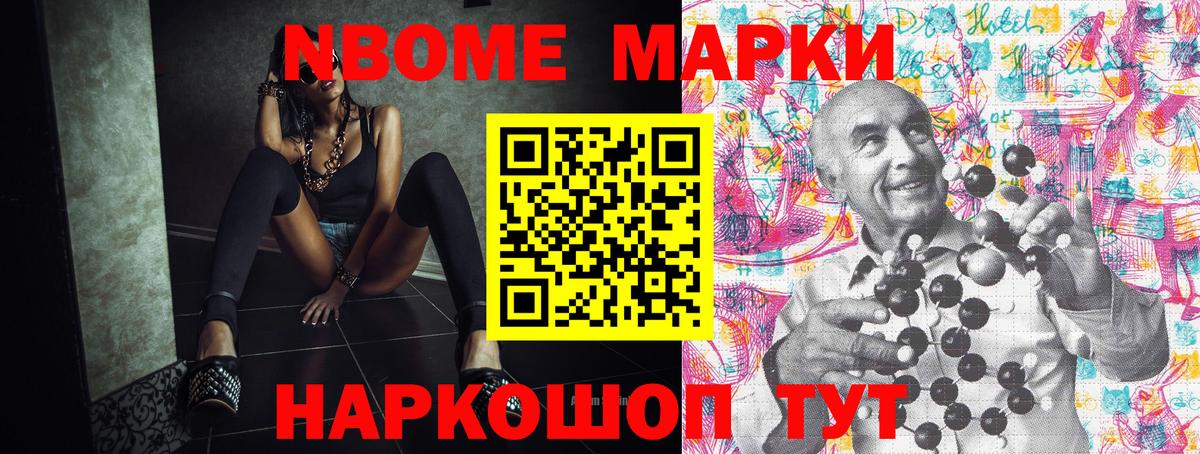 Марки NBOMe 1500мкг  Вход с VPN  Усть-Джегута 
