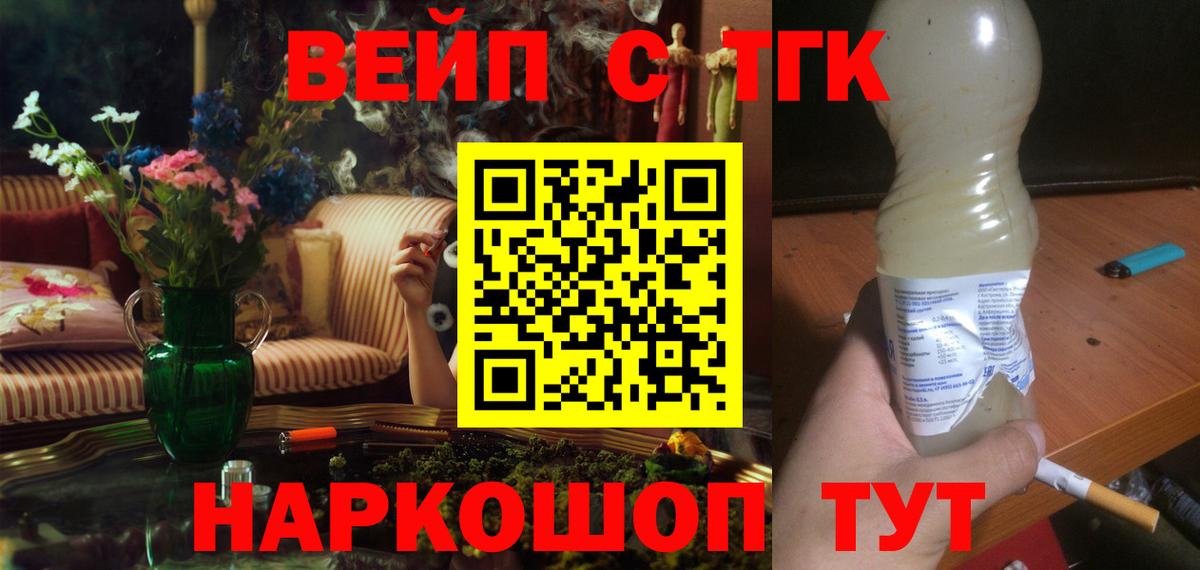 ТГК вейп с тгк Усть-Джегута